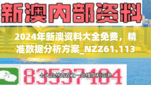 新澳2025最新版免费与2025最准最精准免费资料看,全面释义、解释与落实与警惕虚假宣传